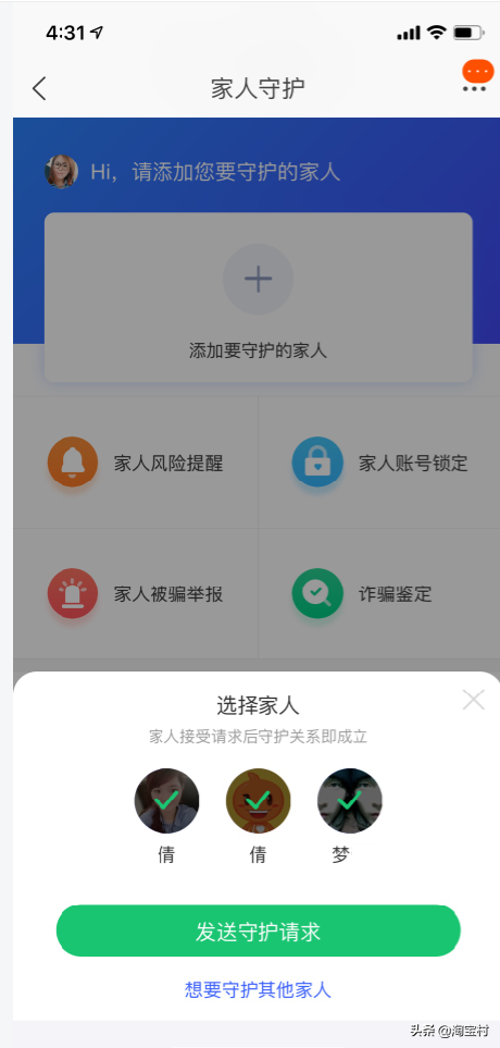 如何开通和使用淘宝亲情账户家人守护功能？