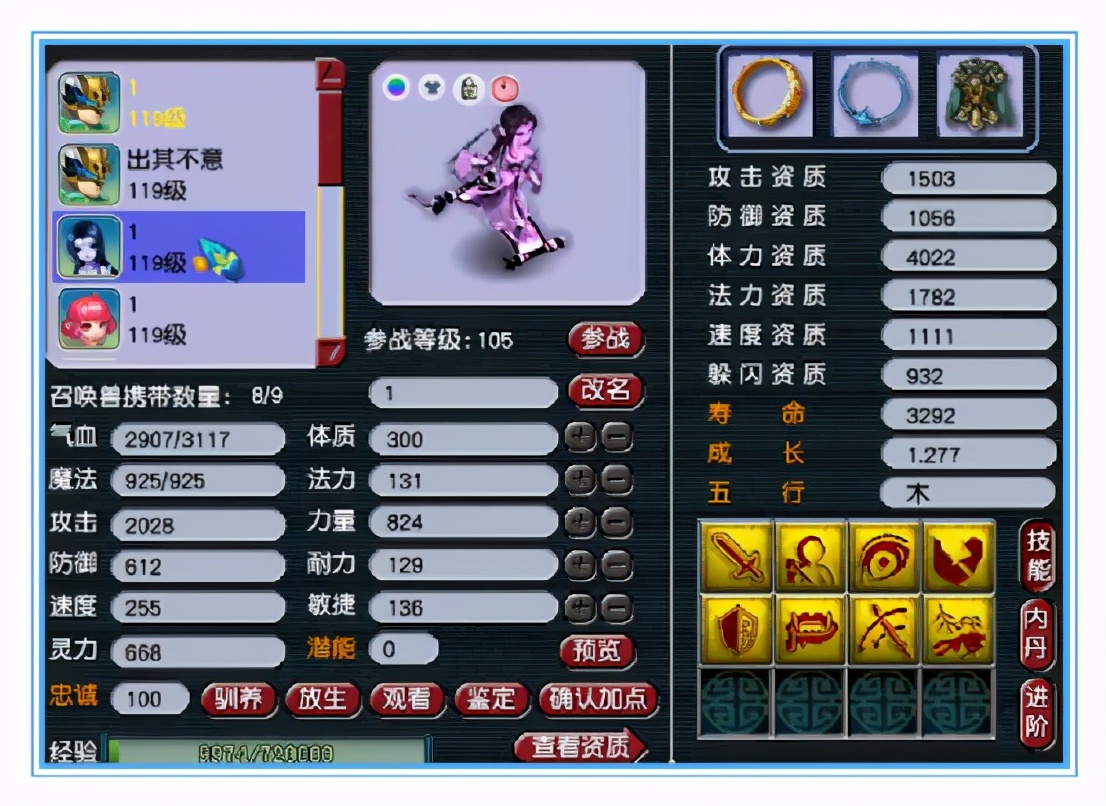 7技能须弥玄珠灵仙,技能完美,颜值和输出都在线.第3只须弥宠.