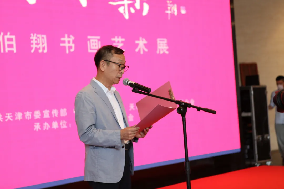 “耄学日新——孙伯翔书画艺术展”在天津美术馆隆重开幕