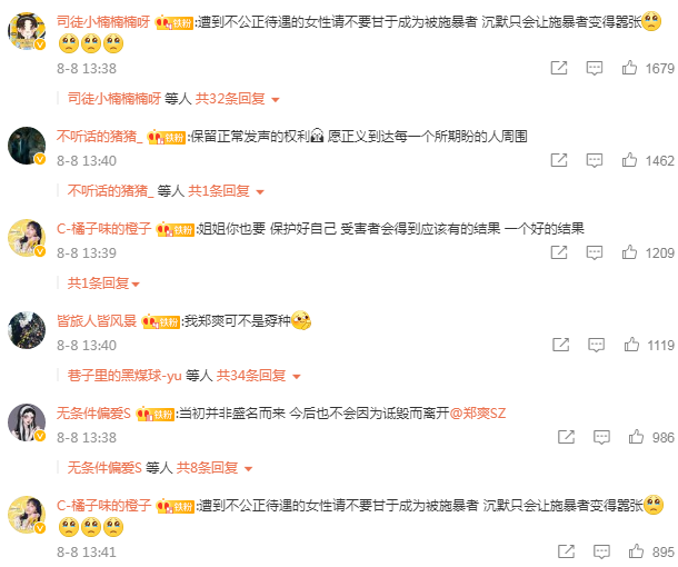 郑爽为阿里女员工发声！被封杀后依旧活跃，并讽刺黑子多管闲事