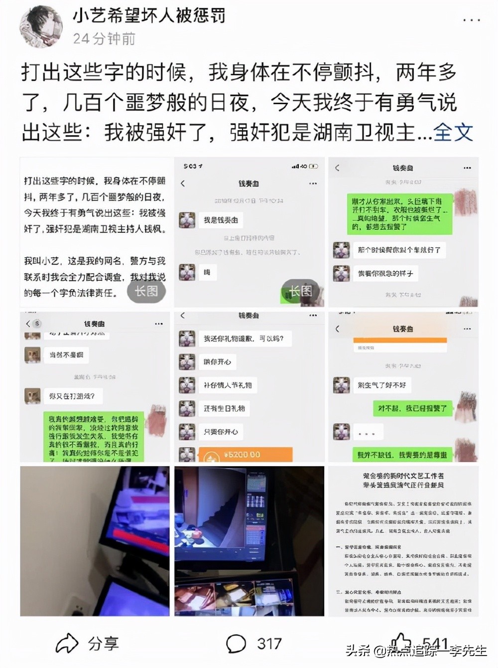 湖南卫视翻车连连，主持人一个接一个出问题，