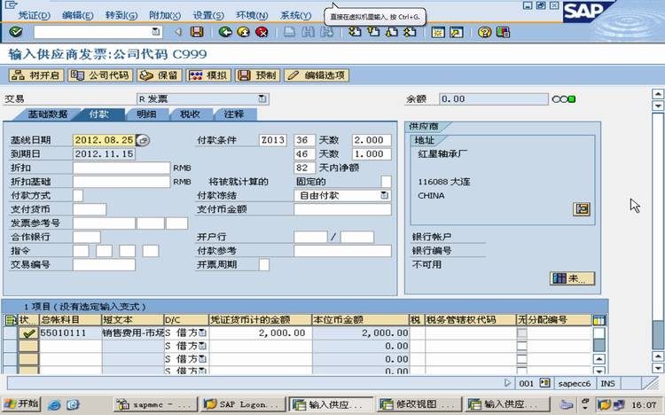 SAP Payment Terms 付款條件