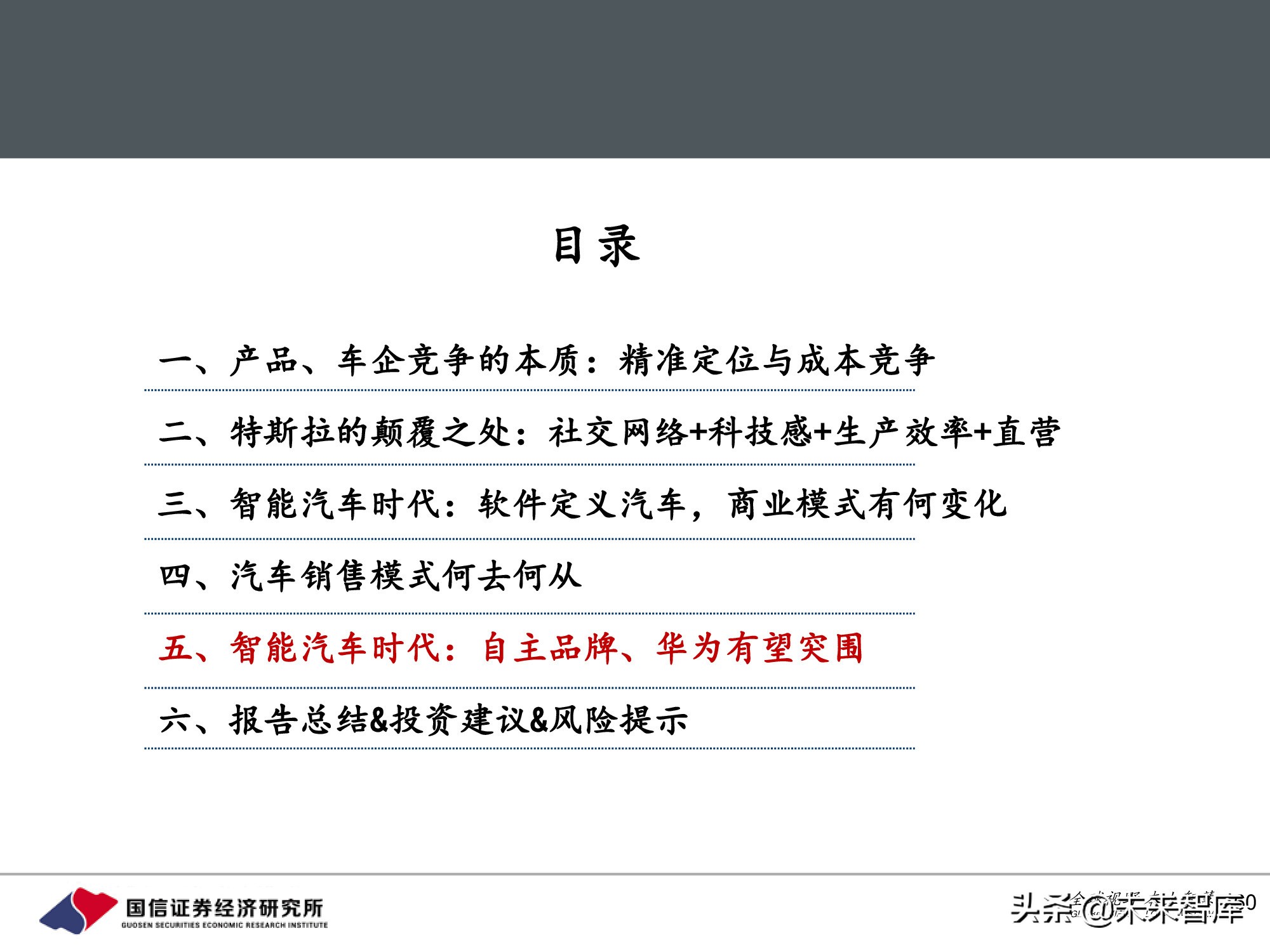 汽车行业前瞻研究：智能汽车时代，商业模式有何变化？