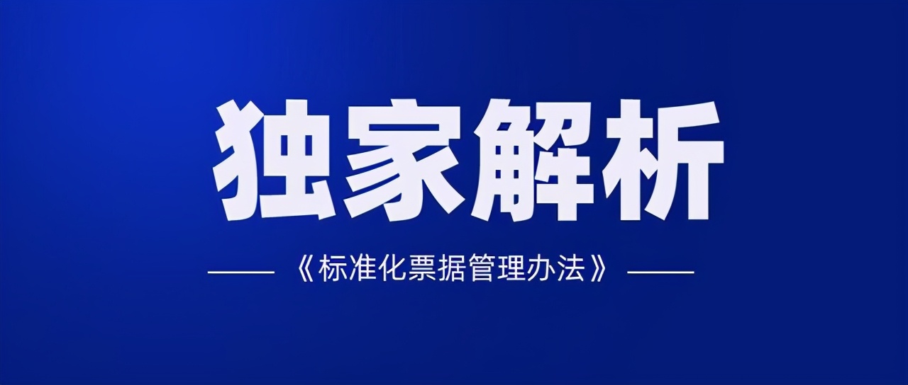 标准化票据、商票融资和供应链金融，关联在哪里？