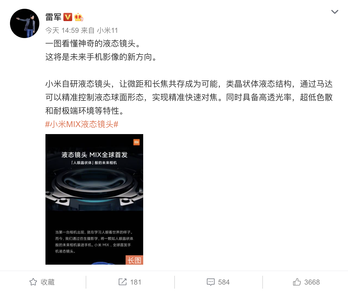 小米开挂了！全球首发液态镜头！原来小米MIX才是大Boss
