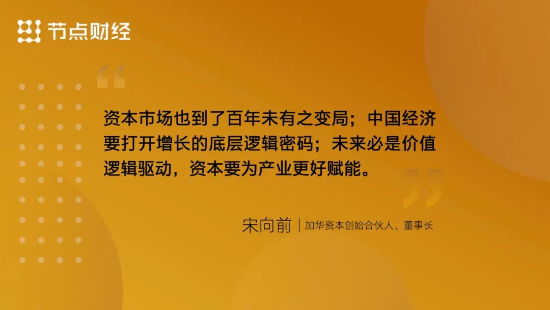 专访加华资本宋向前：投资东鹏饮料净赚近百亿，背后有什么秘密？