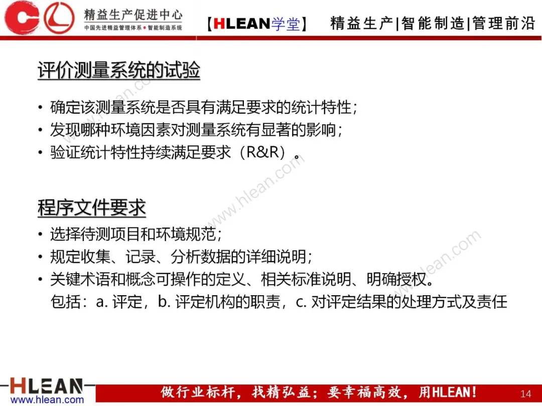 「精益学堂」测量系统分析