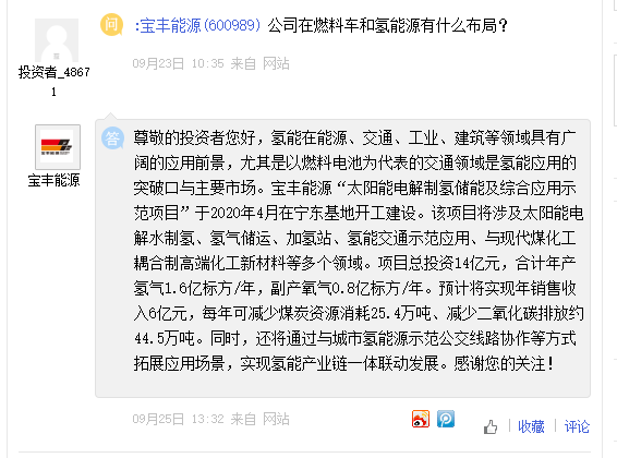 宝丰能源拥有电解制氢储能项目，潍柴动力燃料电池产品应用广泛