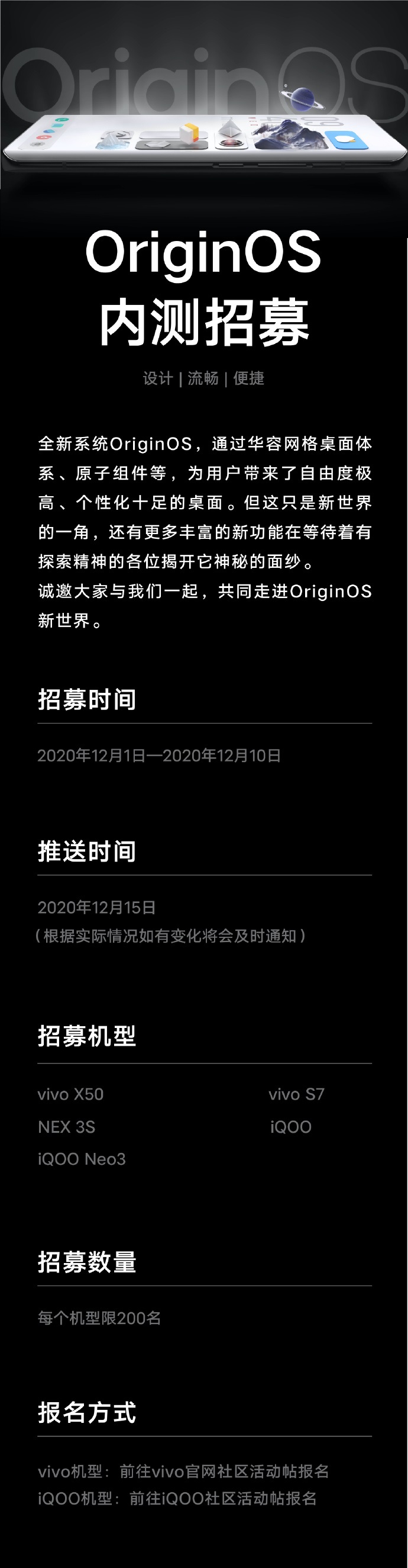 OriginOS首批内测机型官宣：第一代iQOO手机也在其中