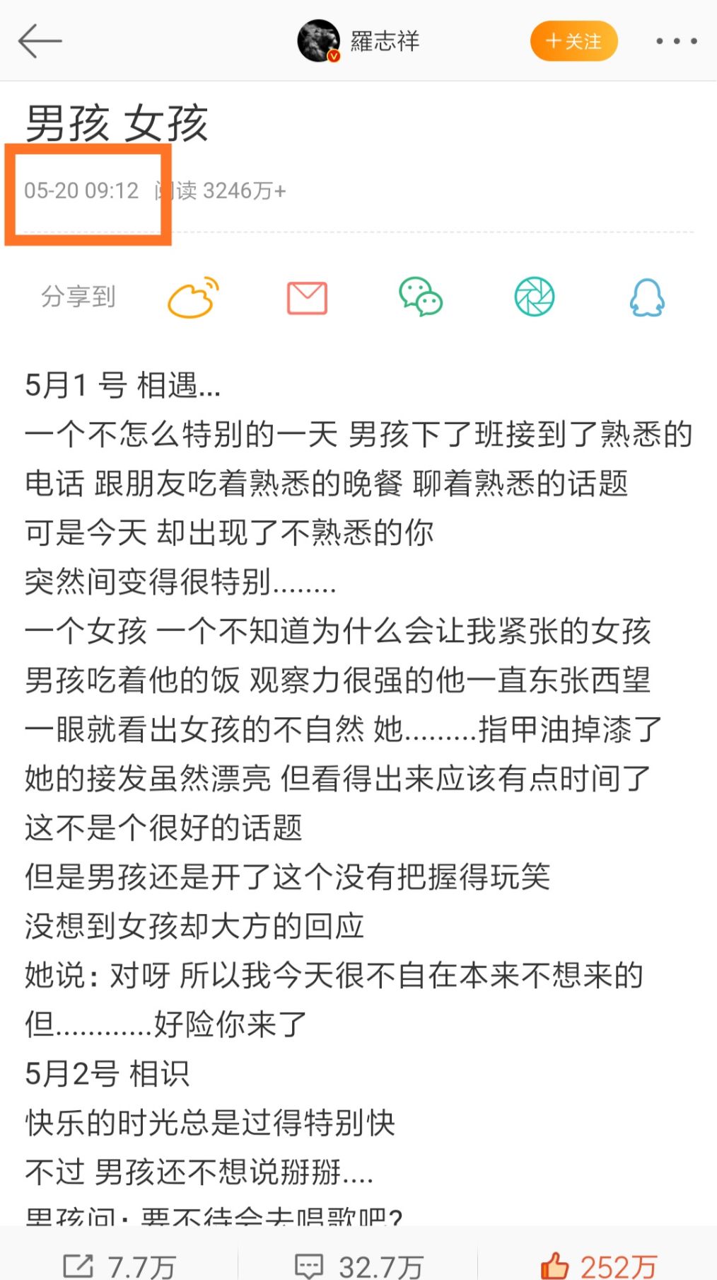 罗志祥立痴情男人设，六千字长文表白周扬青，为了她全篇用简体字