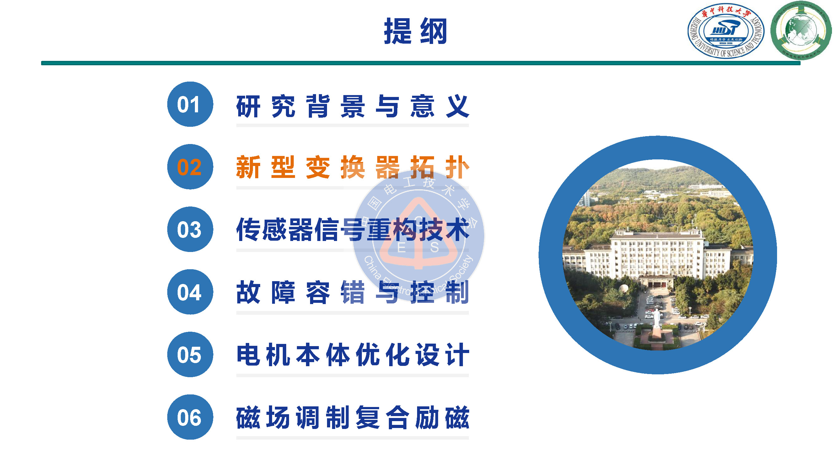 华中科技大学甘醇教授：新型开关磁阻电机驱动与控制系统