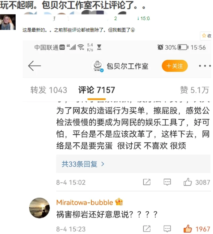 曝吴亦凡供出同伙名单，包贝尔立马报警追责，牵扯柳岩后心虚删评