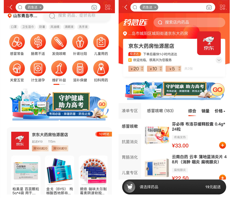 满足急需求、极速送上门：京东药急送让买药更