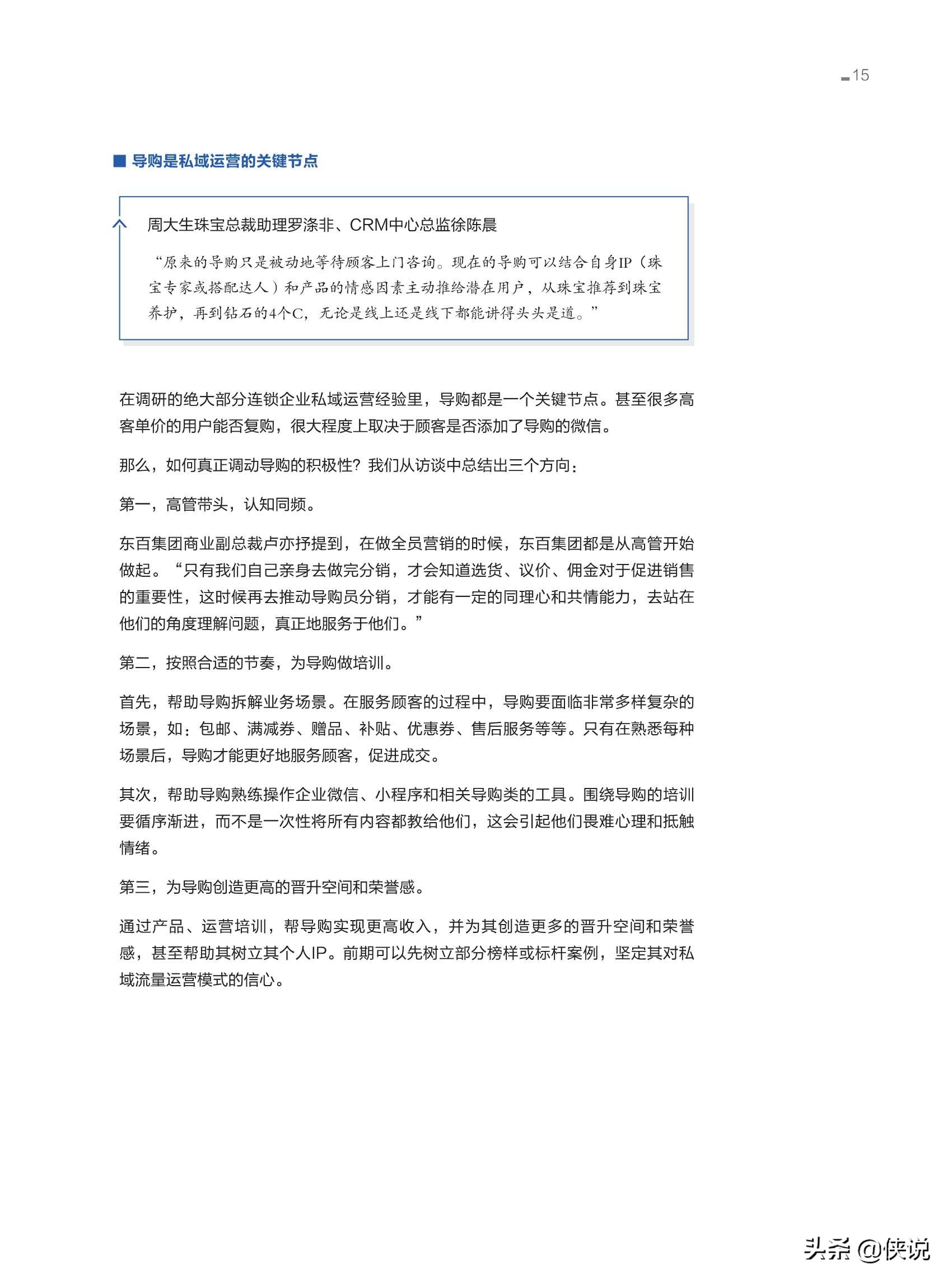 2021连锁品牌私域经营白皮书