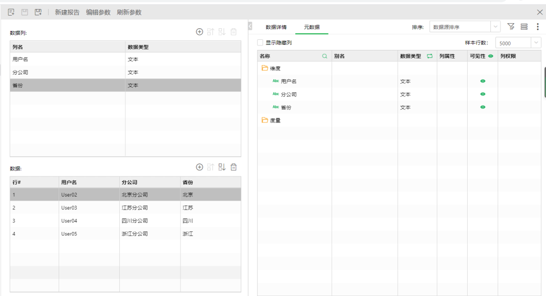 报表需求源源不断？手把手教你提升报表通用性