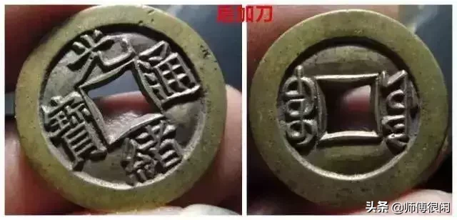 清代母钱满天飞,市场一半是加刀!什么样的才算标准?