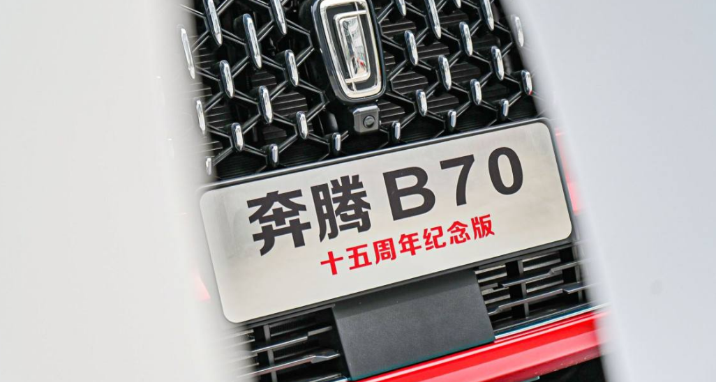 2025年卖60万辆，一汽奔腾的销量"美梦"能实现吗？