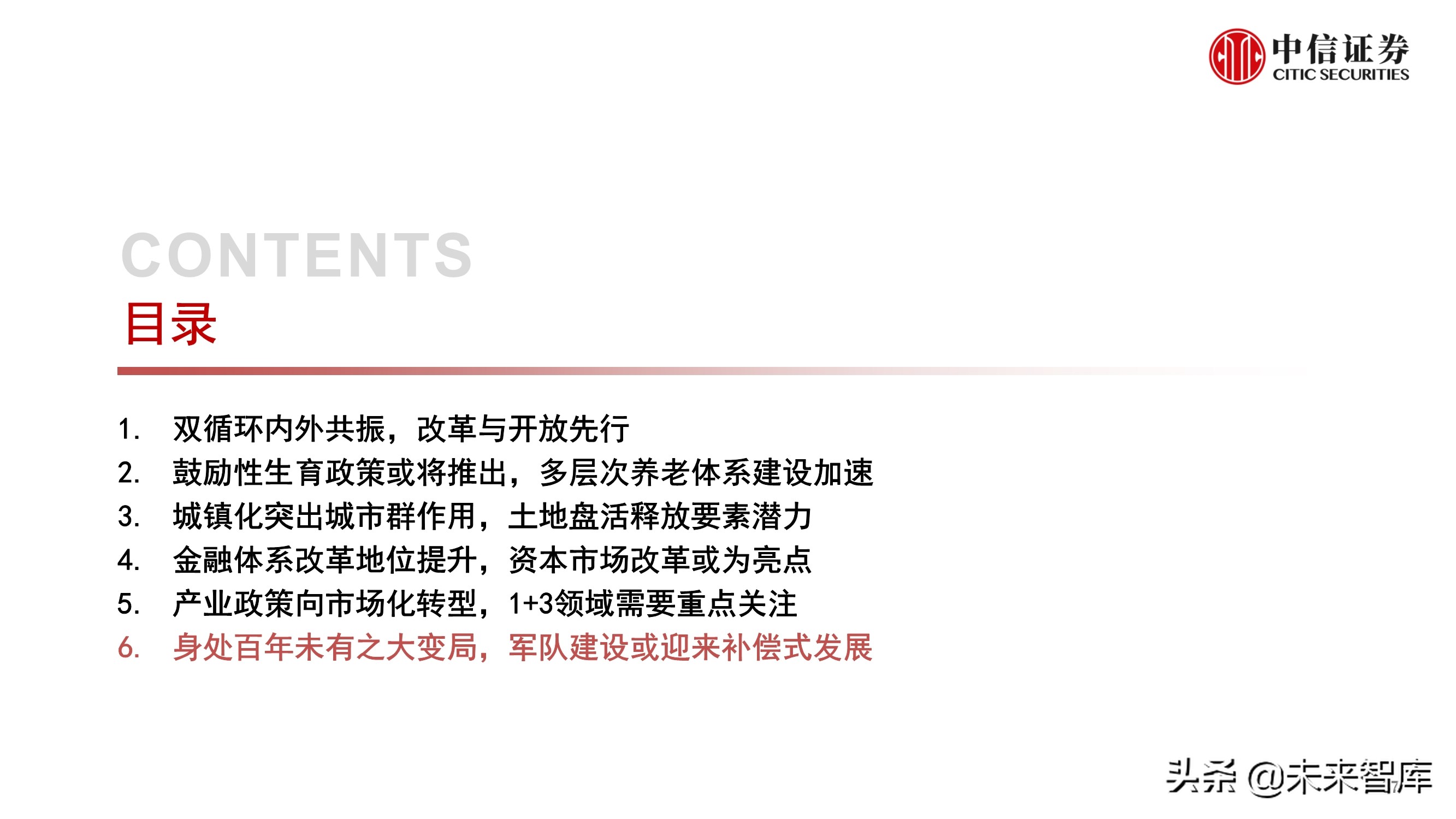 “十四五”规划展望