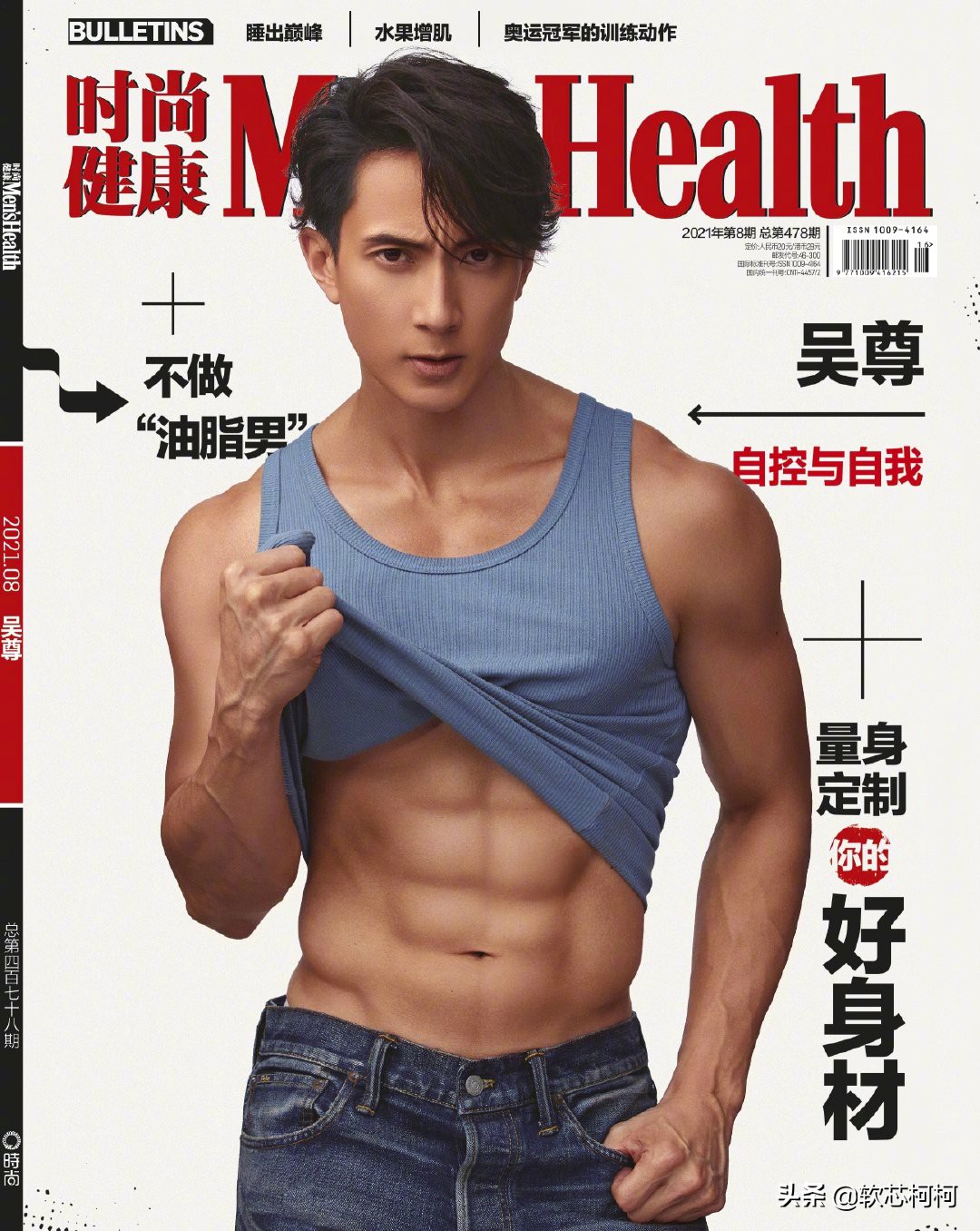 吴尊“凡尔赛”，被秀到了，身材管理太绝