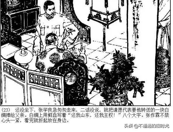 连环画欣赏一《少帅传奇》