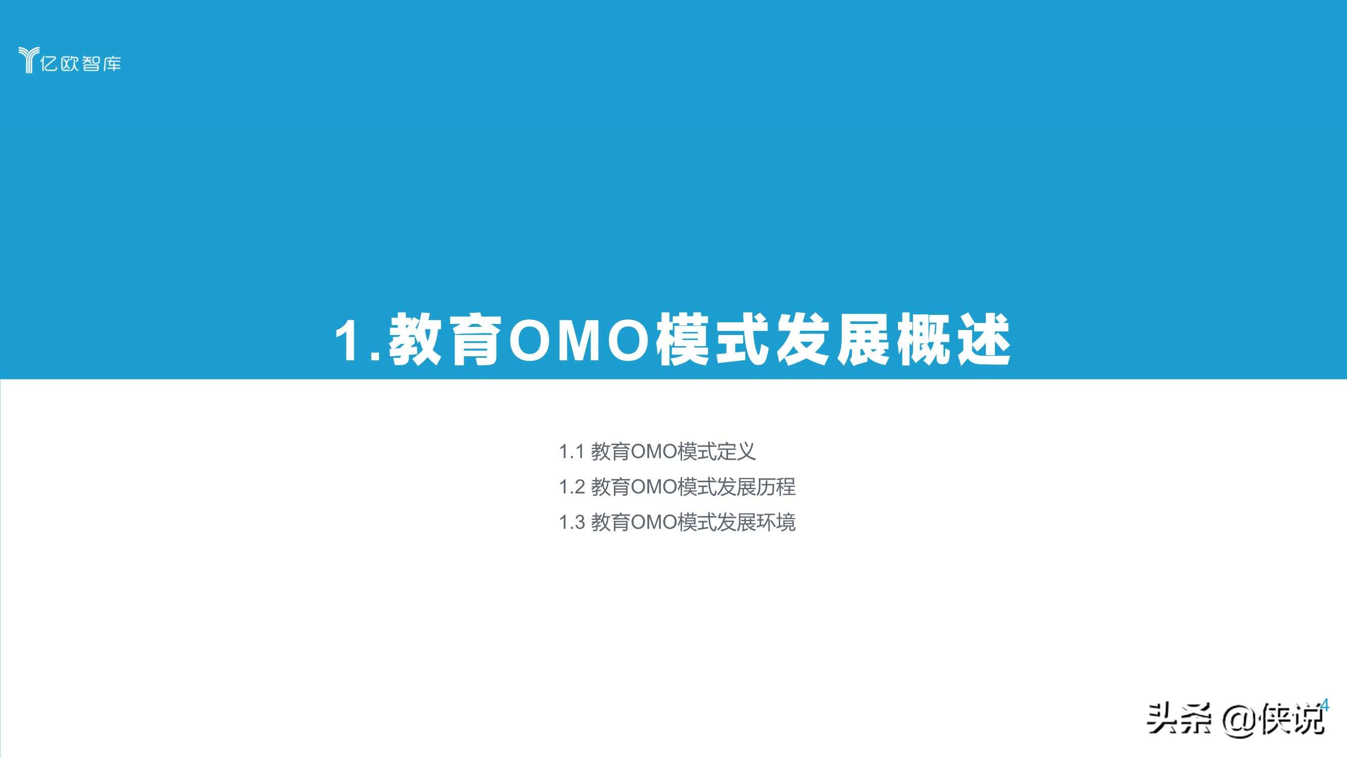 2020教育OMO模式落地应用研究报告