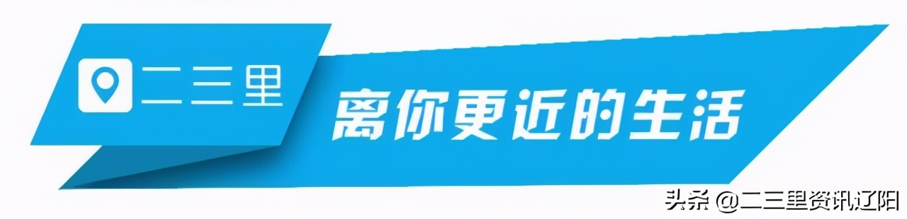 辽阳男子安装小区门牌摔成粉碎性骨折！谁来赔付医药费？法院判了