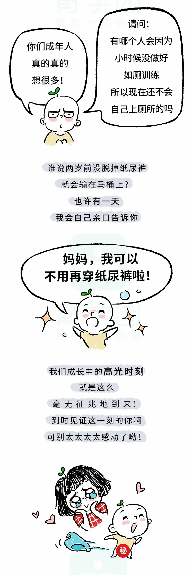8大信号,提示你该「如厕训练」了!孩子更想你这样做