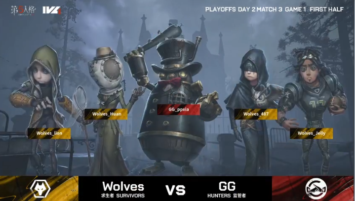 第五人格2021IVL夏季赛总决赛 GG vs Wolves 第一局