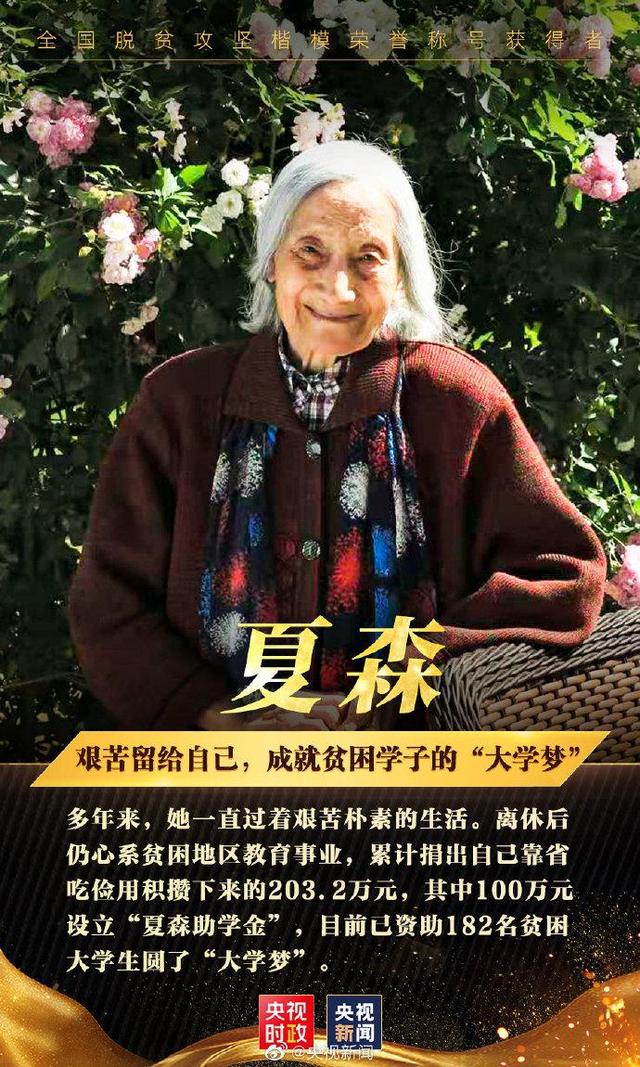 10人当选全国脱贫攻坚楷模，致敬