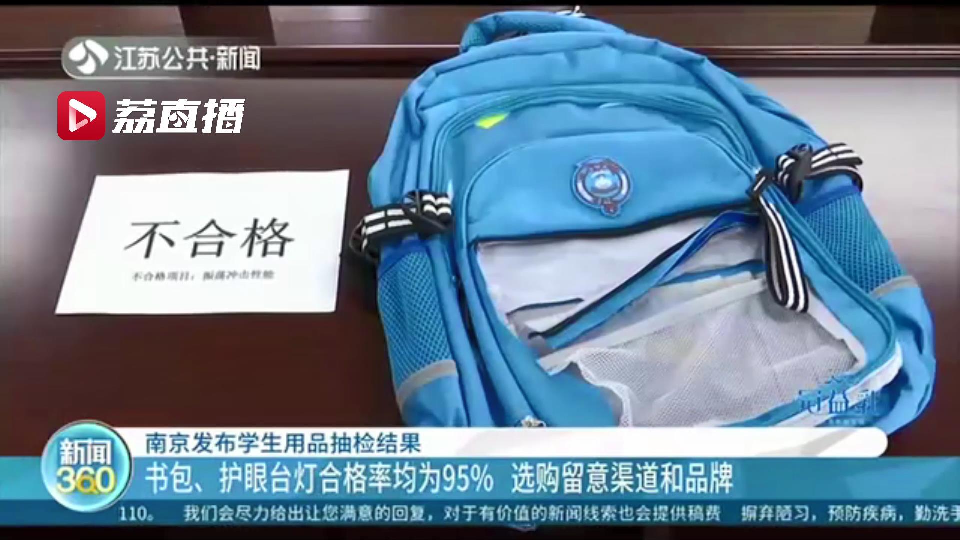 眼镜度数准不准、书包结不结实、护眼灯护不护眼…南京发布学生用品抽检结果
