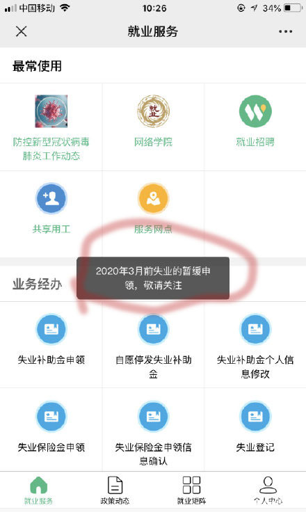 成都失业补助金复核结果查询方法，你get到了么？快速查询状态