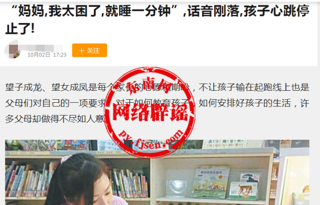 网传“妈妈，我太困了，就睡一分钟”？假消息