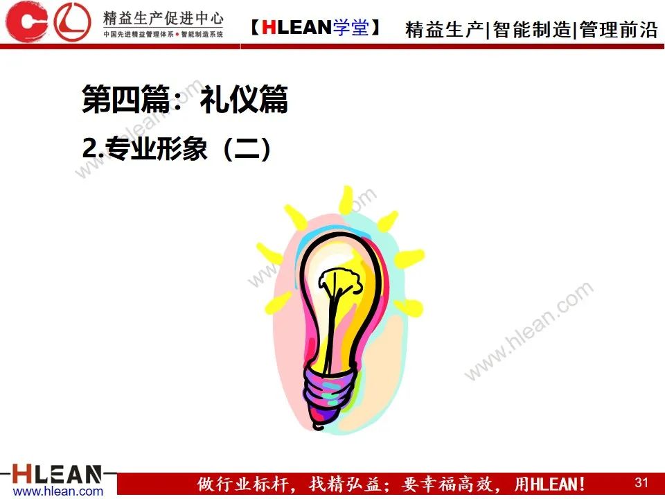 「精益學堂」新晉員工入職培訓（下篇）