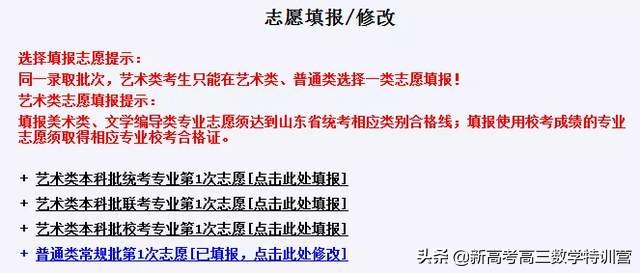 山东2021高考考生不要错过6月15日——17日模拟志愿填报