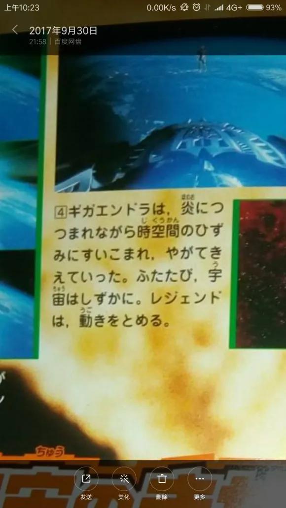 大宇宙的意志 光之神——傳說中的戰士 雷傑多奧特曼設定集 - 資訊咖