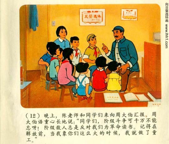 「童年怀旧彩色连环画」放学以后(1972年)
