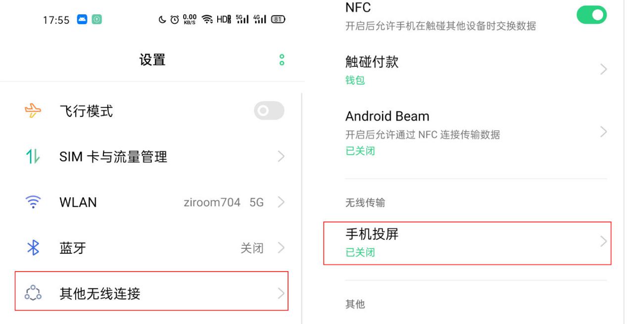 oppo手机投屏功能在哪分享oppo手机连接电视步骤
