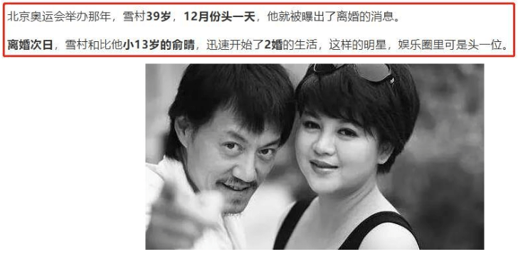 雪村的“清醒”，打了多少明星的脸？