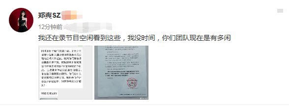 郑爽收到前商务团队律师函，霸气回怼被粉丝夸，终于学会