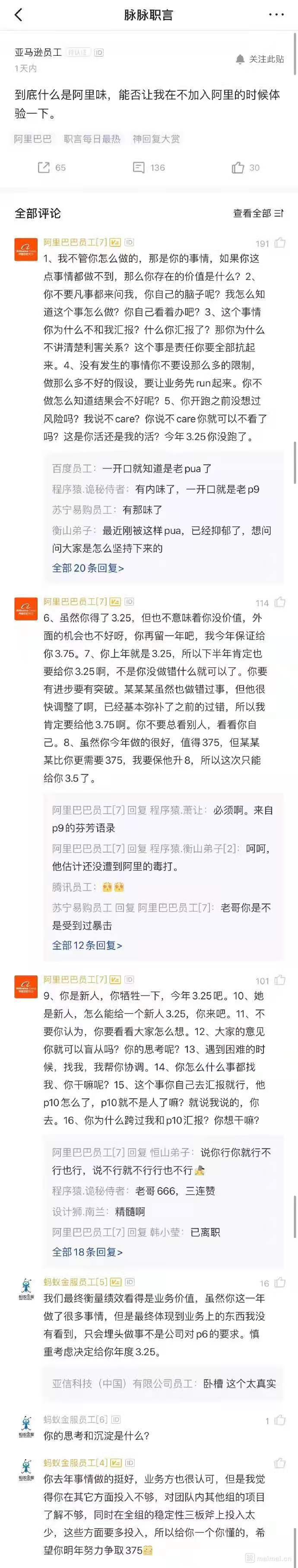 知道为什么阿里每一天有那么多人离职了吗？网友：太真实了