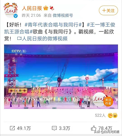 王一博 王俊凯 王源合唱《与我同行》登热搜第一