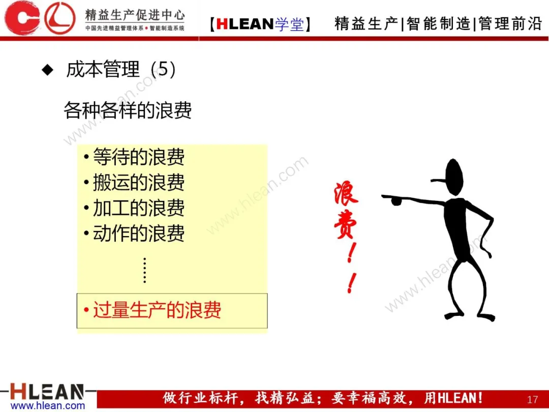 「精益学堂」丰田之路（The TOYOTA Way）