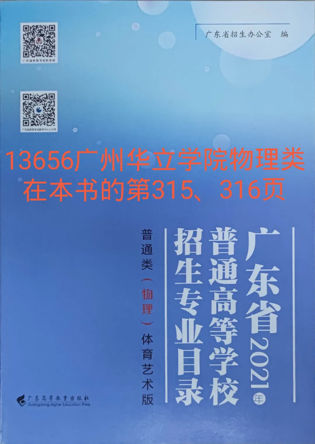 心动13656 | 分数出了，广州华立学院喊你来拿奖学金啦