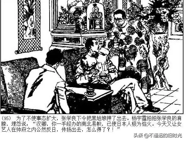 连环画欣赏一《少帅传奇》