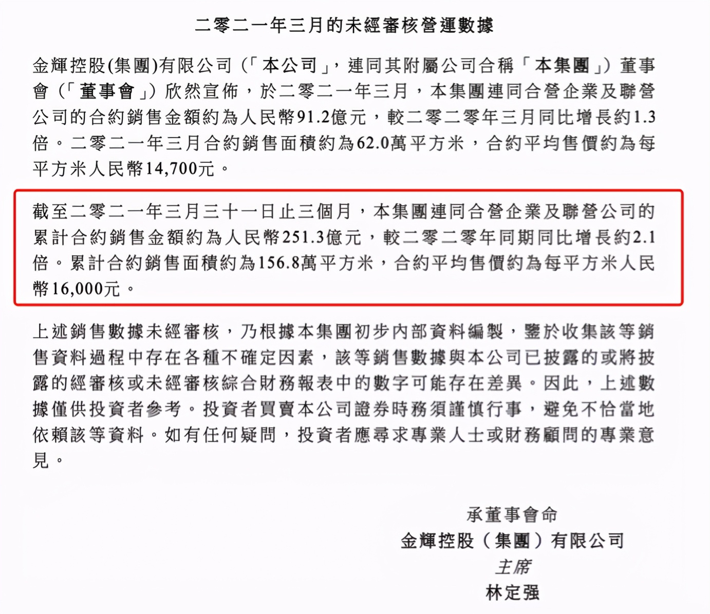 一季度销售暴增210%，负债持续改善的金辉控股，有多少水分？