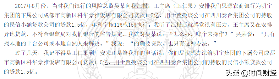 四川黑马富豪“未了局”：授意违规放贷117亿 半