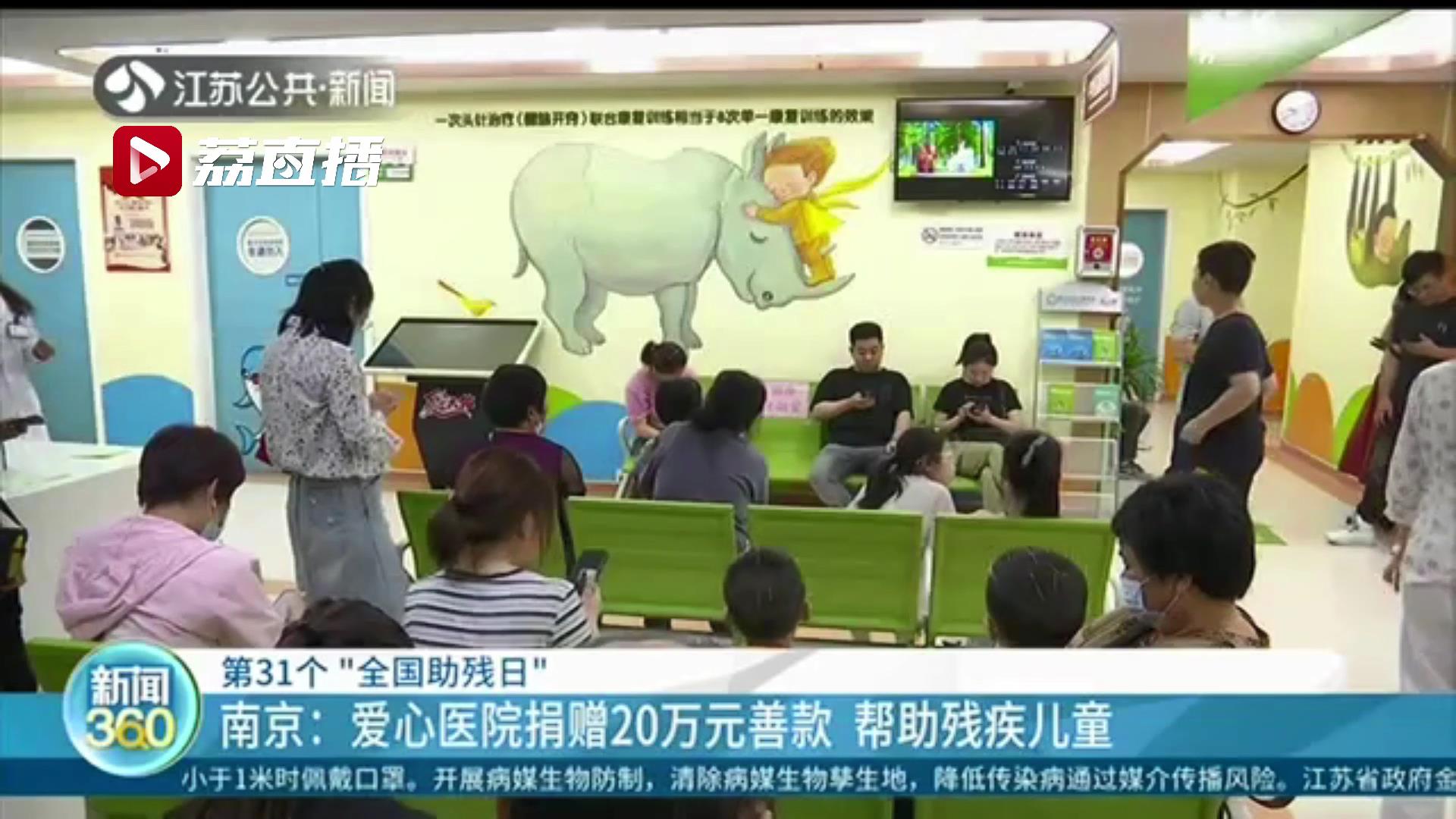 「第31个&ldquo;全国助残日&rdquo;」江苏各地开展助残日主题活动 用实际行动关爱残疾人