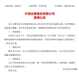 澄清无效，资金宁愿相信传闻！中信证券迎首个
