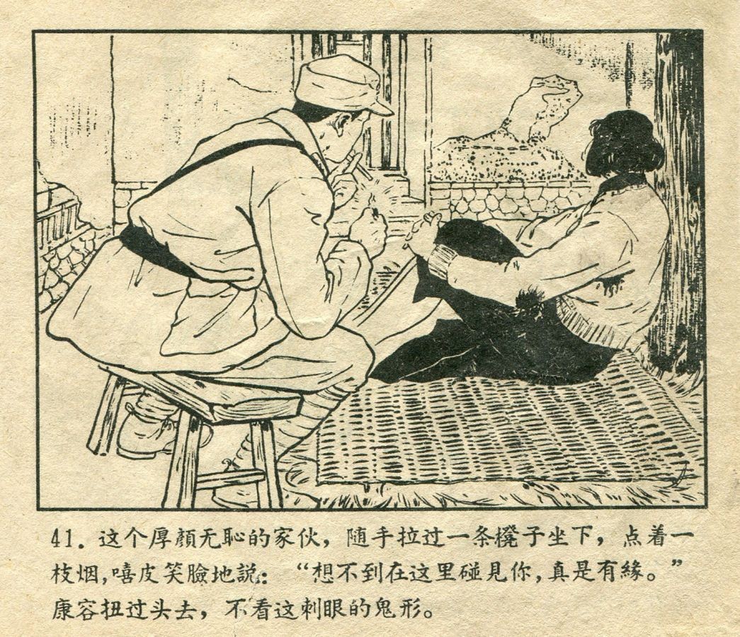 「童年怀旧连环画」岐岭女英烈（1959年)