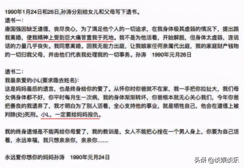 唐国强前妻孙涛太自私？除夕之夜自杀，死后还